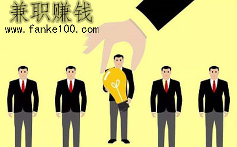 大學(xué)生網(wǎng)上兼職有哪些？大學(xué)生網(wǎng)上兼職做什么好？