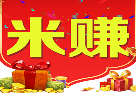 有沒(méi)有能賺錢的app?看看米賺怎么樣？ 第1張