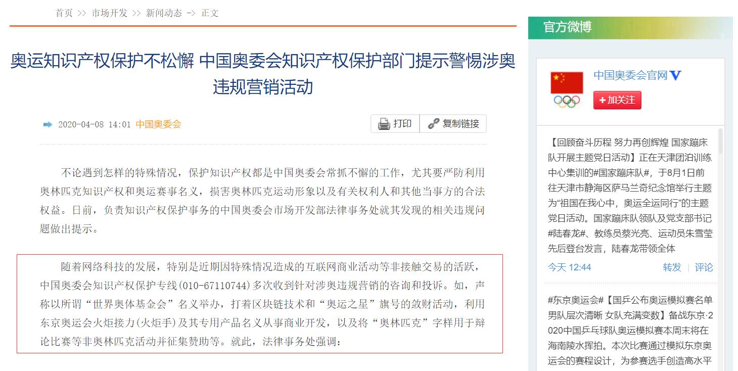 自作孽，不可活！[奧運之星]網絡兼職騙局大揭秘！