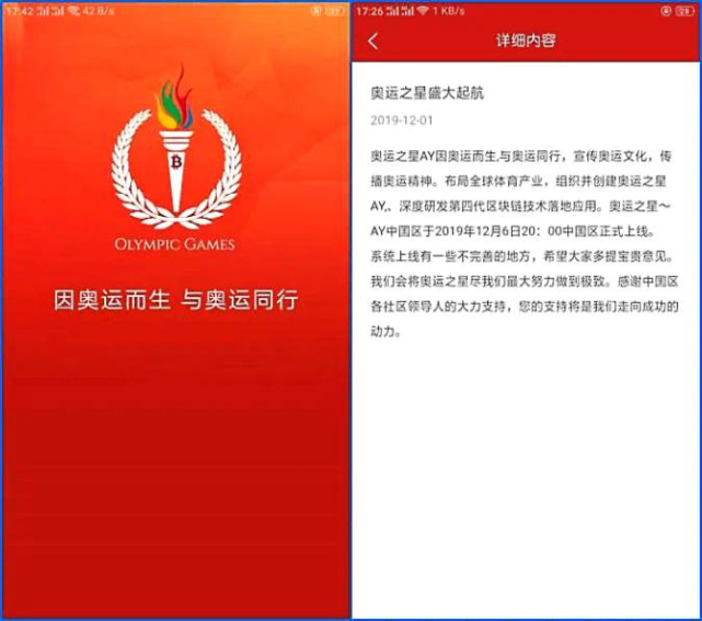 自作孽，不可活！[奧運之星]網絡兼職騙局大揭秘！ 第2張
