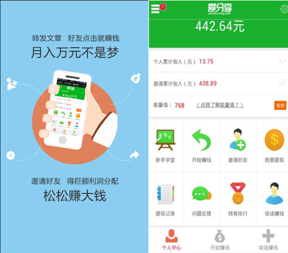 手機(jī)上怎么賺錢?靠分享能賺錢嗎? 第2張