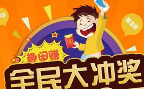 手機賺錢的平臺有哪些?推薦來【趣閑賺】來賺些零花錢。 第1張