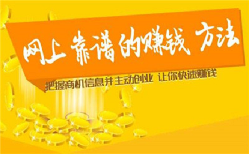 十大賺錢方法,深挖一個讓你收入翻倍! 第2張 十大賺錢方法,深挖一個讓你收入翻倍! 第2張
