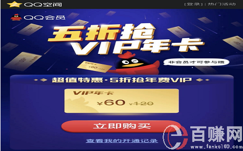 如何利用qq賺錢，深度揭秘如何利用QQ會(huì)員月入萬元!