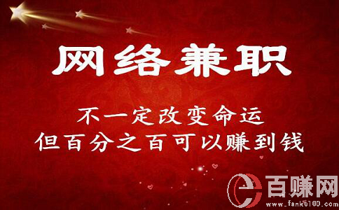 正規的兼職網賺項目有哪些?適合新手小白的8種兼職網賺項目! 第1張
