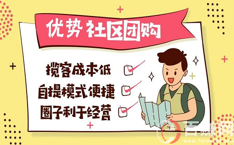 2020年最新網上賺錢項目：做社區團購，月入上萬!上篇 第1張