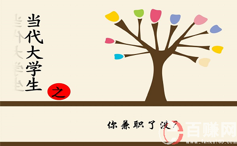 大學(xué)生如何網(wǎng)上賺錢?送給新人的幾點(diǎn)建議! 第2張