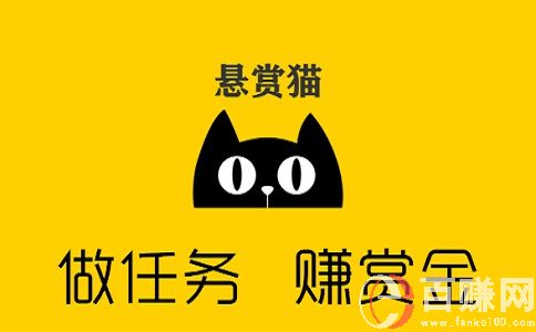手機上網(wǎng)怎么賺錢?來懸賞貓做任務吧!