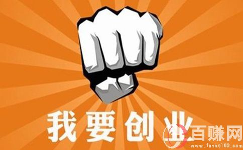 餐飲創業計劃書范文-[百賺網] 第3張