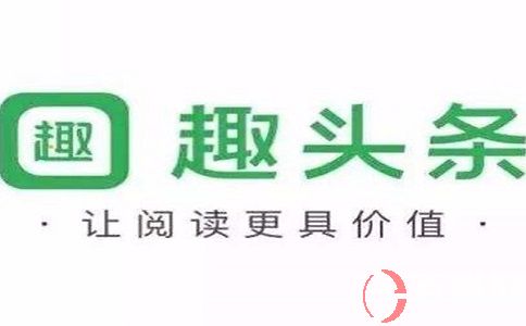 趣頭條一天能賺多少錢? 分享一下我的體驗(yàn)感受! 第2張 趣頭條一天能賺多少錢? 分享一下我的體驗(yàn)感受! 第2張