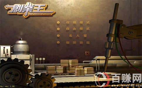 創(chuàng)業(yè)王下載，創(chuàng)業(yè)王玩法攻略! 第2張