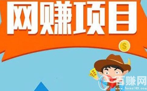新余兼職：適合新手兼職全職的幾種網(wǎng)賺項(xiàng)目! 第2張