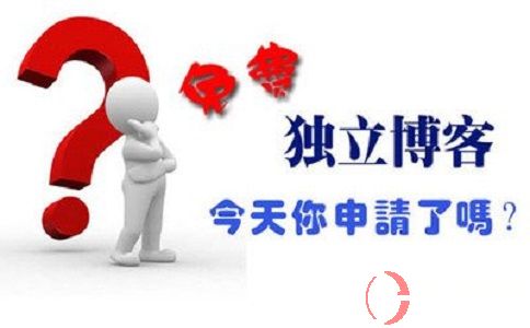 如何申請博客?如何運營博客?做博客一定要了解這些!