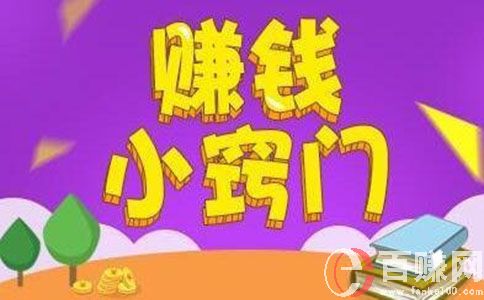 如何賺錢白手起家?教你怎么白手起家賺錢 第1張