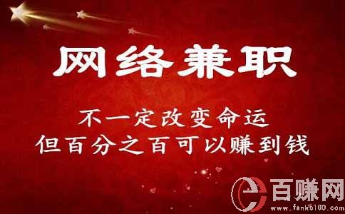 兼職怎么才能賺大錢,看看下面這幾個已有很多人實現