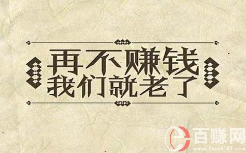 生活小竅門1888招,可以長(zhǎng)期賺錢的模式 第2張