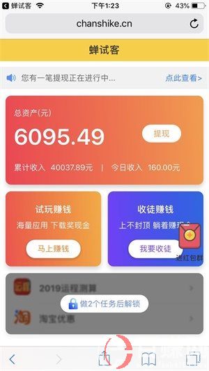 蟬試客安全嗎?蟬試客一天能賺多少錢 第2張 蟬試客安全嗎?蟬試客一天能賺多少錢 第2張
